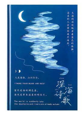 温柔的海风.吹过.深海诗歌手帐本