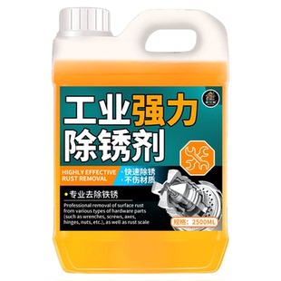 除锈剂金属快速清洗工业强力除锈剂去铁锈五金不锈钢螺丝除铁锈#