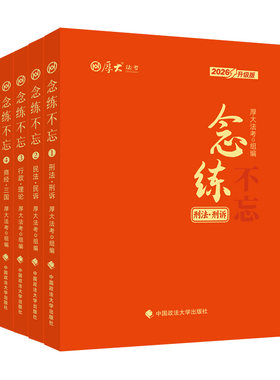 2026法考抗遗忘口袋书