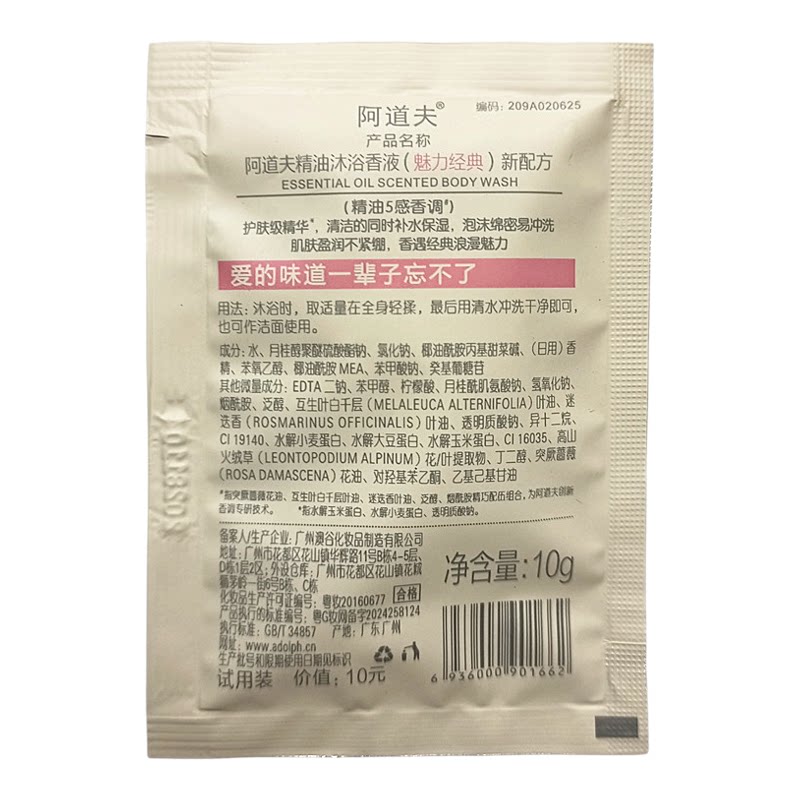 阿道夫精油沐浴露香液 袋装包包试用装 轻柔丝滑洗发水体验装