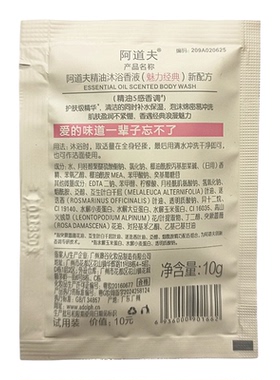 阿道夫精油沐浴露香液袋装试用装