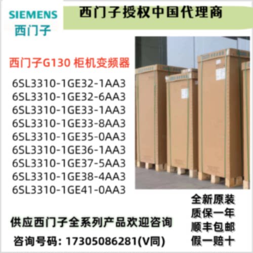 议价西门子G130柜机变频器6SL3310-1GE32/33/35/36/38-1AA3/6AA3/