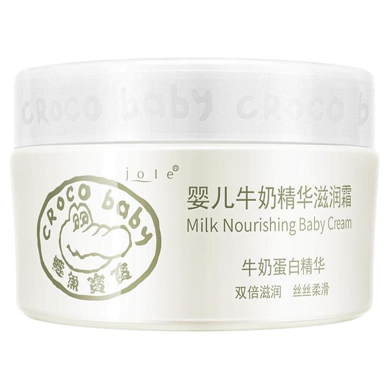 鳄鱼宝宝婴儿牛奶精华面霜50g