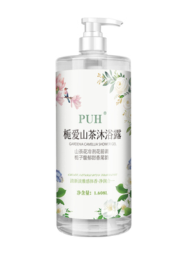 PUH栀爱山茶沐浴露持久留香