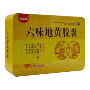 龙仕康 六味地黄胶囊 300mg*120粒/盒 肾阴亏虚滋阴补肾腰膝酸软
