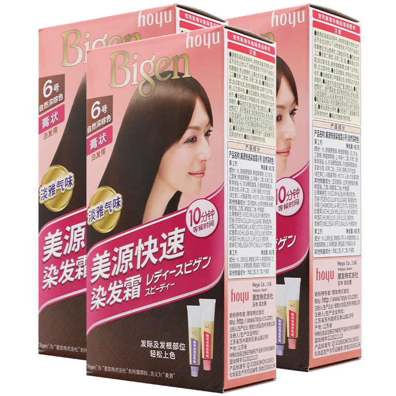 染发霜hoyu遮盖白发自然黑色