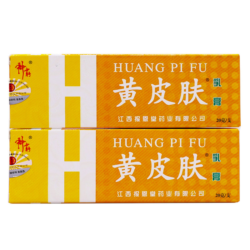 神霸黄皮肤乳膏20克江西报恩堂皮肤外用湿痒抑菌草本乳膏正品2送1