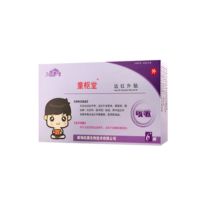 儿童成人寒咳热咳咳嗽贴