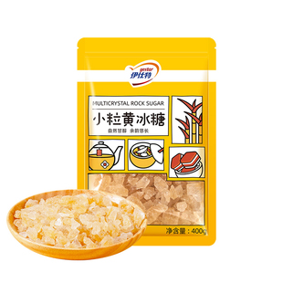 小粒黄冰糖400g甘蔗老冰糖家用烘焙甜品厨房烹饪调味泡酒泡茶专用