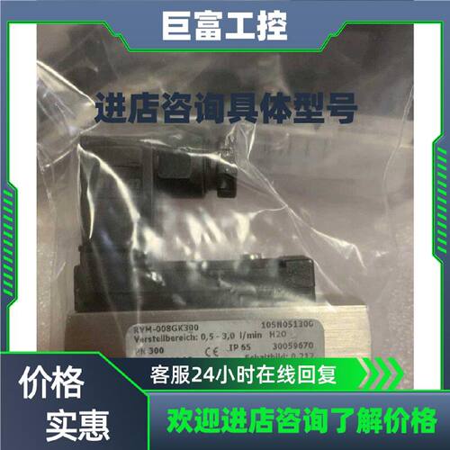 议价议价HONSBERG流量开关 RVM-008GK300全新现货