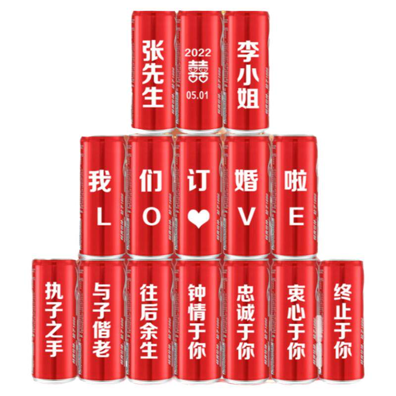 可口可乐长罐定制易拉罐刻字订婚