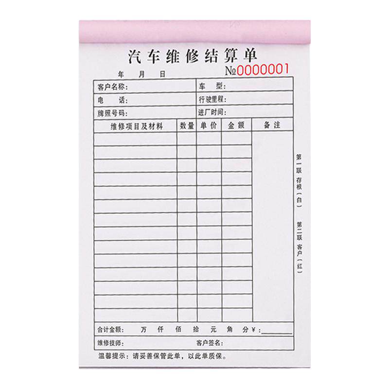 修理厂接车单4S店汽修接待保养施工报价单据修车报修服务表二联定做车辆美容洗车派工结算记账本汽车维修清单