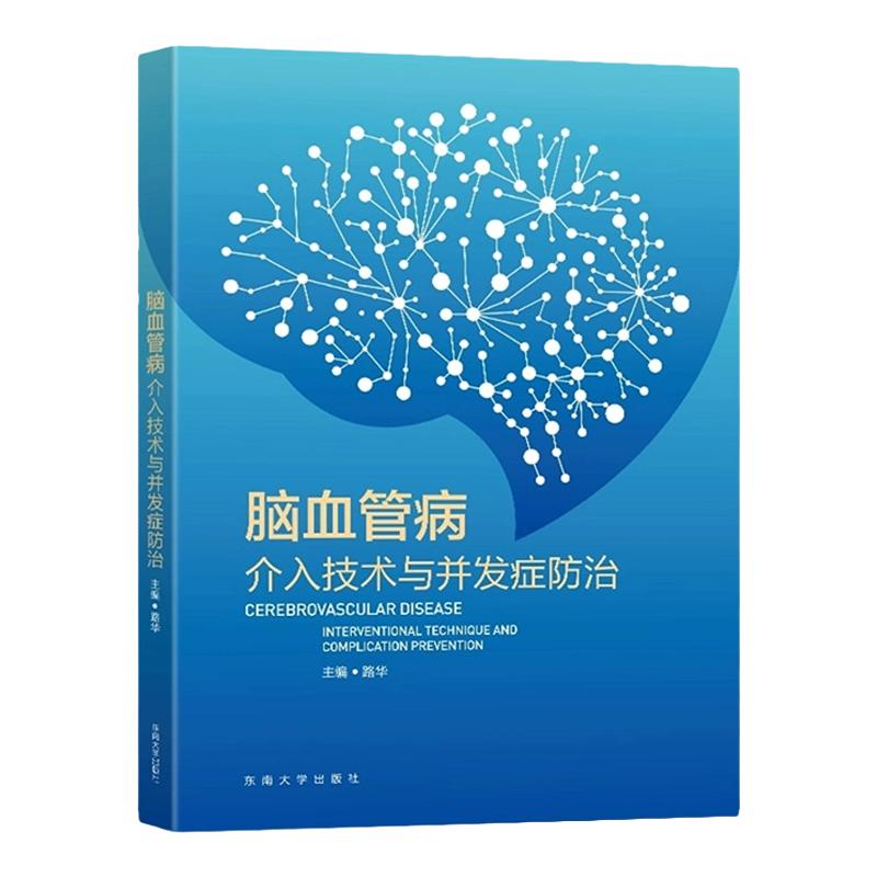 中华医护理学会脑外介入诊疗规范