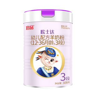 【特价】宜品欧士达羊奶粉308g1段2段3段拍多更优惠 下单备注段数
