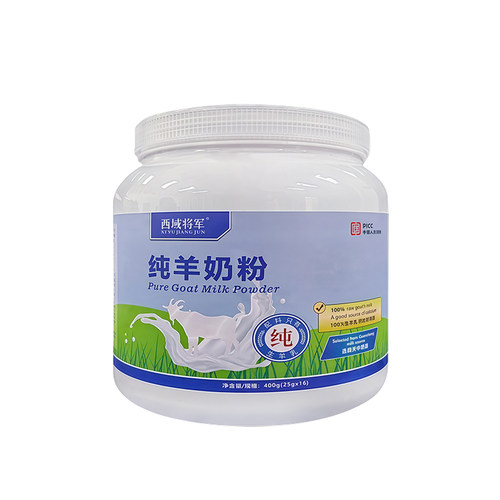 西域将军纯羊奶粉无添加女士儿童学生成人中老年人全脂高钙羊奶粉