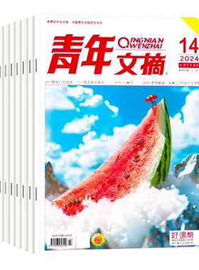 青年文摘杂志新期现货全年订阅