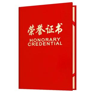 荣誉证书 大号绒面烫金奖状证书封面外壳内芯内页空白可打印a4企业学校年终表彰颁奖优秀员工奖状纸证件书