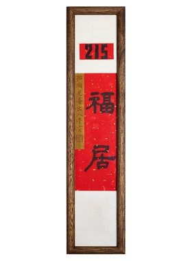 手写书法门牌可定制门牌号