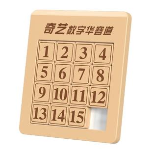奇艺磁力数字华容道魔方顺滑板滑动拼图五四年级4阶小学生8一10岁