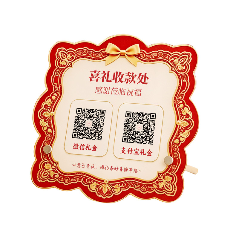 定制婚礼收款码亚克力摆台