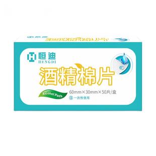恒迪医用酒精棉片手机耳洞一次性湿巾杀菌酒精棉75度伤口消毒湿巾