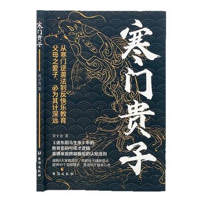 【抖音同款】寒门贵子 战胜弱点塑造强者心态 普通家庭跨越圈层认知法则 教育密码 强者思维 寒门逆袭 认知法则
