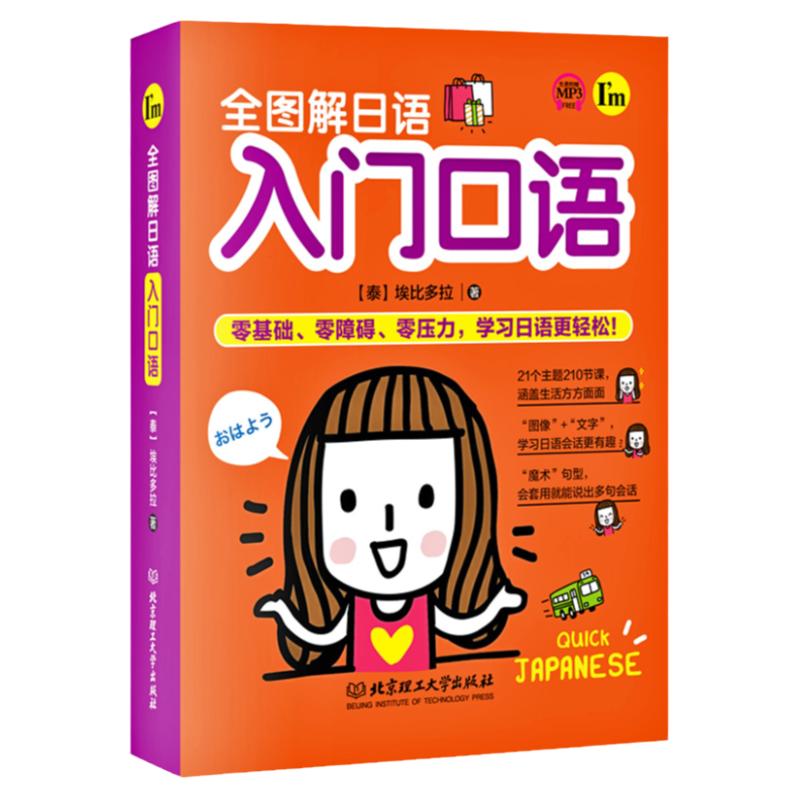 正版全图解日语入门口语中日交流标准日本语初级日语零基础入门自学书籍新编日语教程成人学日语的书口语自学图解零起点大家的日语