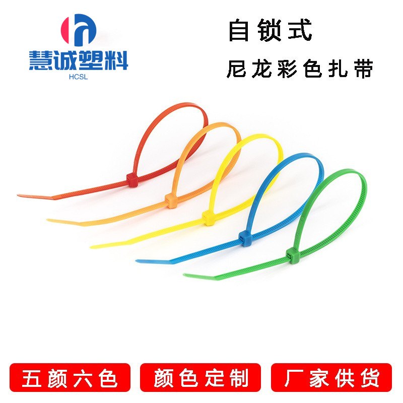 新款直销彩色尼龙扎带3*100*200*4*150*5*250*300*400mm红黄蓝绿