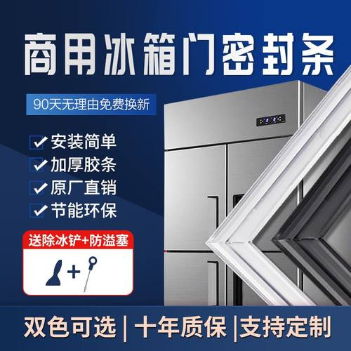 商用四门冰箱冰柜密封条门通用密封胶封条冷柜直销条胶条磁条门
