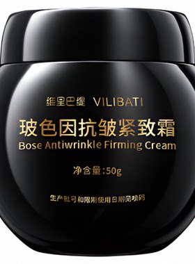 玻色因面霜黑绷带抗皱紧致淡纹