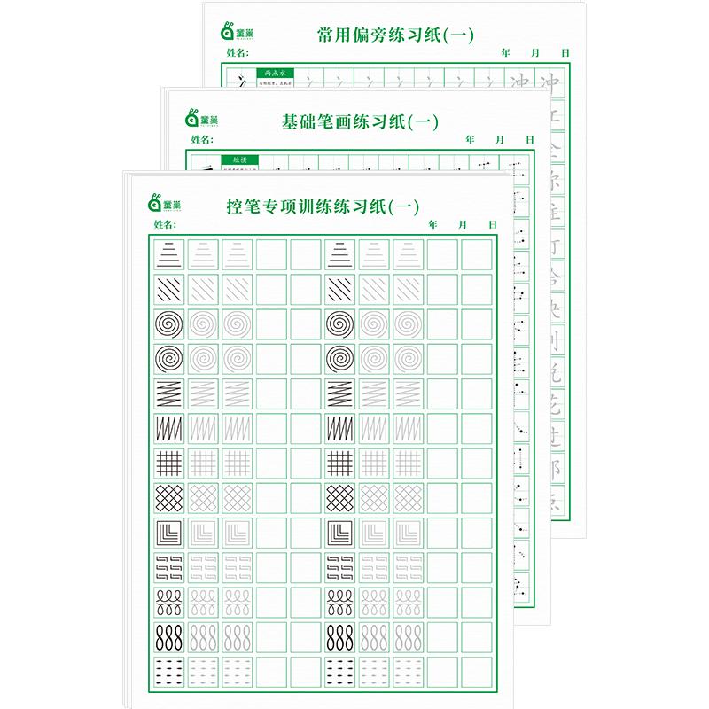 正楷楷書專用筆畫練習(xí)紙?zhí)镒指褡痔礁皲摴P偏旁練字本硬筆練字帖
