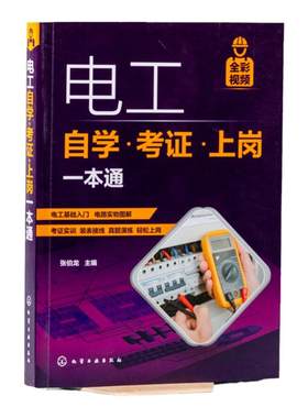 电工自学考证上岗一本通书籍 全彩图解版零基础学电工基础知识手册plc编程从入门到精通低压电工培训教材教程家装水电工电路接线图