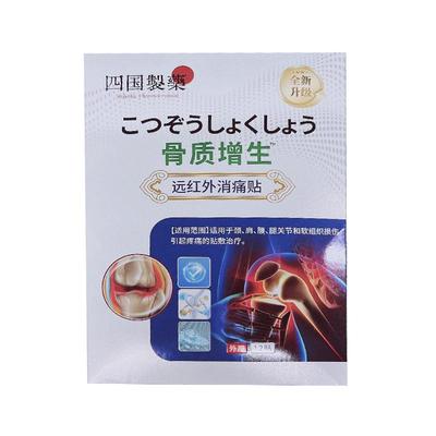 骨质增生膝盖骨刺关节疼痛膏药贴