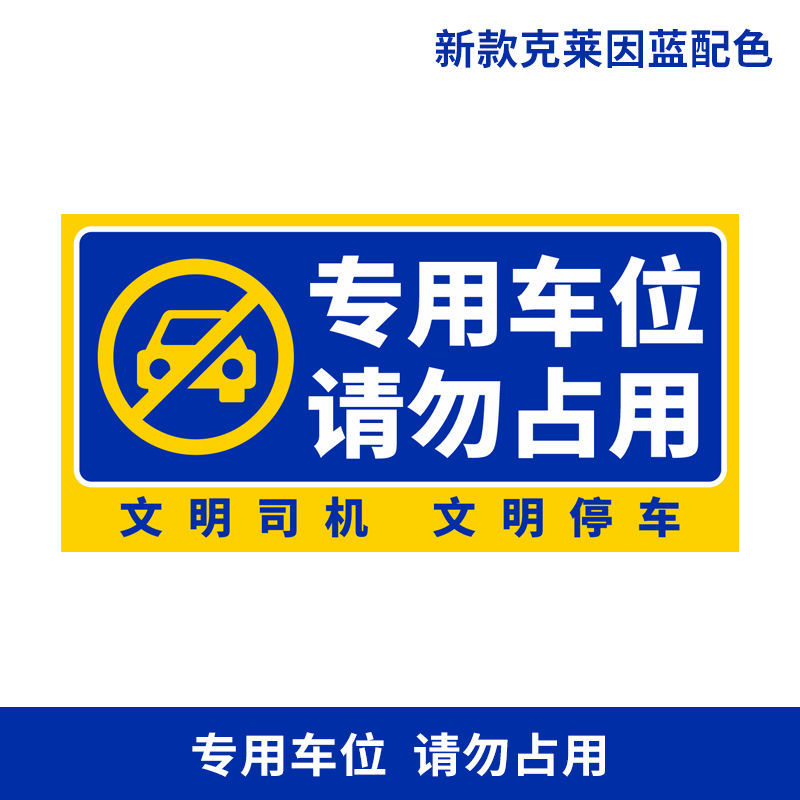 新款禁止停车反光警示牌门前请勿停车防堵门口标识牌夜间反光贴纸