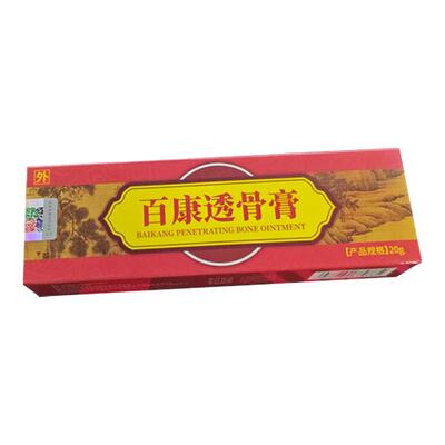 百康透骨膏正品旗舰店草本配方