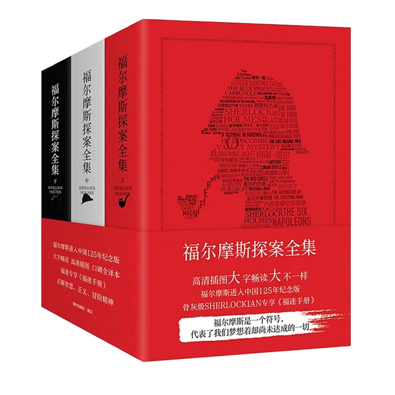 【正版書(shū)籍】福爾摩斯探案全集正版全套原版原著中文版無(wú)刪減 長(zhǎng)篇+短篇 柯南道爾偵探懸疑推理小說(shuō)世界名著青少年小學(xué)生版夏洛克