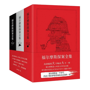 【正版书籍】福尔摩斯探案全集正版全套原版原著中文版无删减 长篇+短篇 柯南道尔侦探悬疑推理小说世界名著青少年小学生版夏洛克