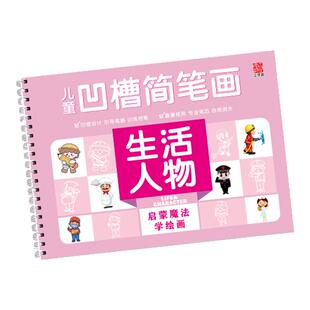 儿童凹槽练字帖控笔训练幼儿园坐标定位数字拼音笔画描红本初学者