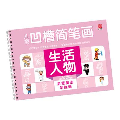 儿童凹槽练字帖控笔训练幼儿园