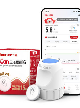 【升级二代】不扎手测糖