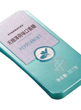 包邮星巴克薄荷味专柜正品口香糖