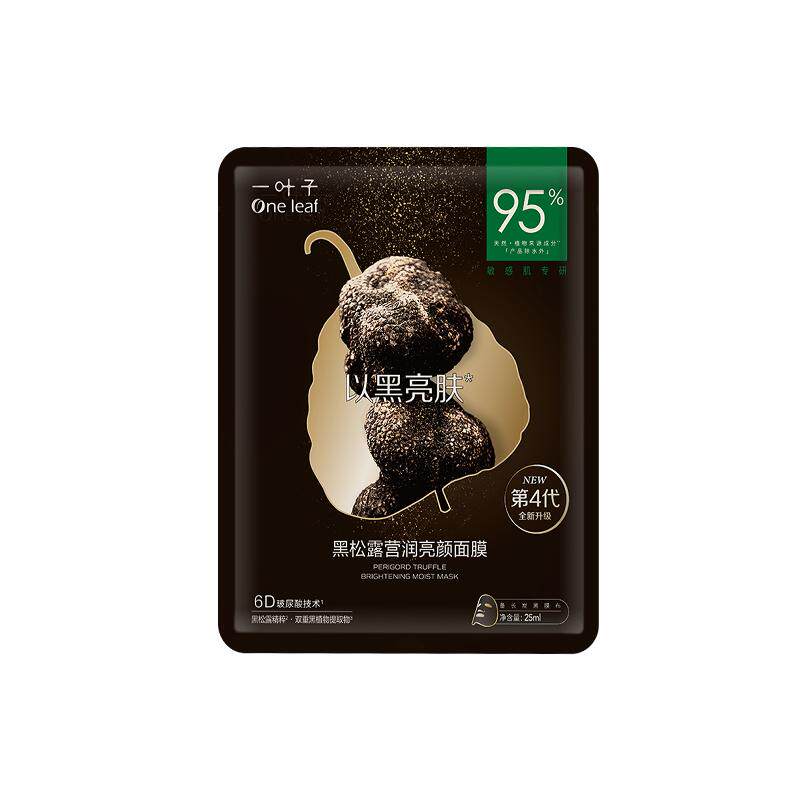 [官方正品]一叶子黑松露面膜提亮