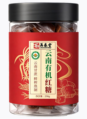 云南纯甘蔗有机老红糖块蔗糖产妇月子古法黑糖姜茶补养大姨妈气血