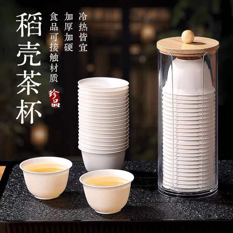 一次性水杯稻壳功夫茶杯加厚小号办公家用户外喝茶便携式茶具水杯