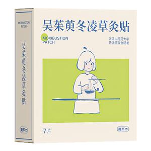 真不二上热下寒吴茱萸灸贴
