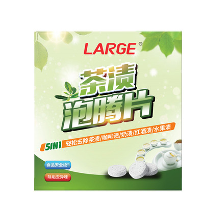 【无需手洗】茶垢水垢清洁食品级