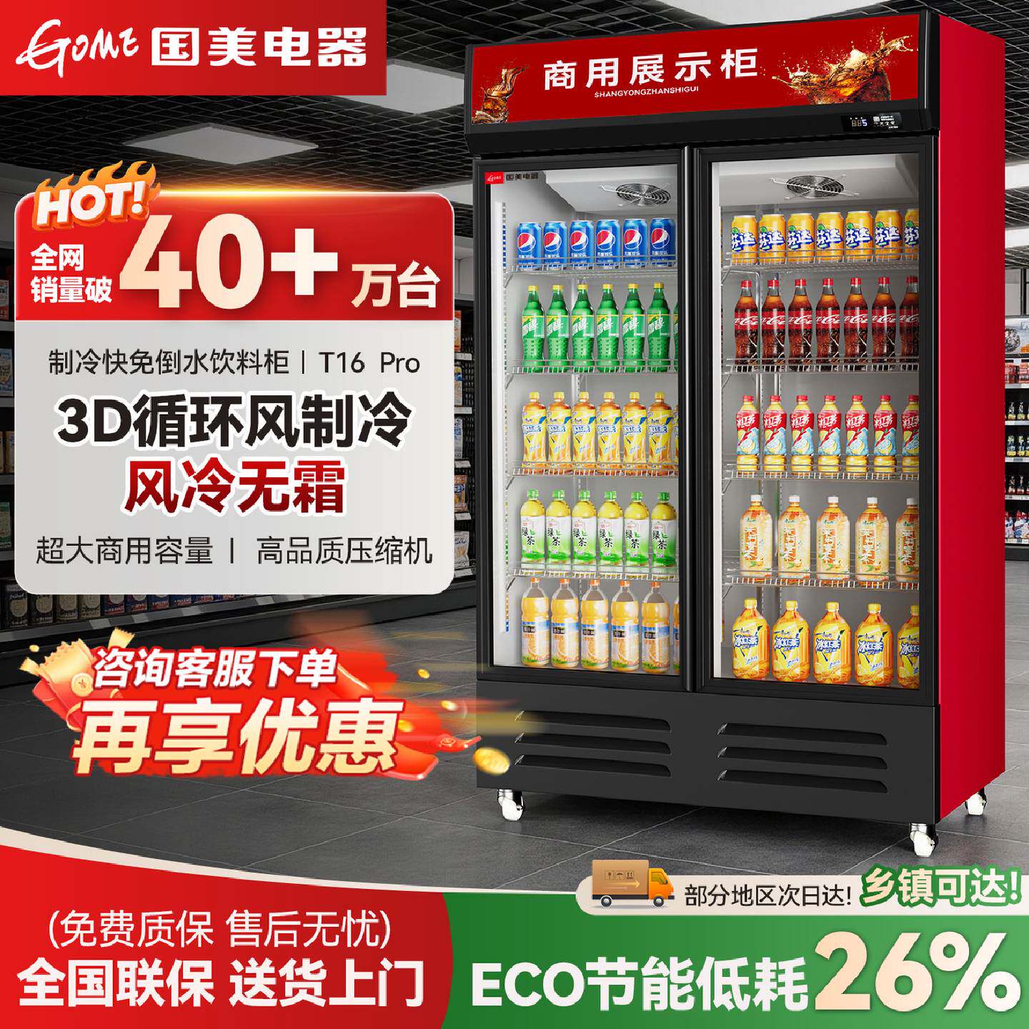 国美电器GOME饮料柜风冷无霜展示柜冷藏保鲜柜双开门啤酒柜商用