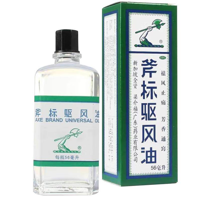 [梁介福]斧标驱风油56ml*1瓶/盒