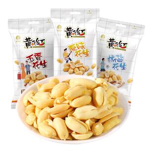 黄飞红原味花生米76g不辣五香椒盐味整箱下酒菜零食黄飞鸿花生米