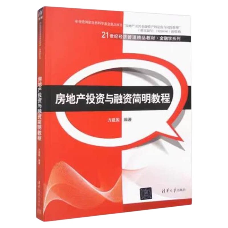 正版自考教材13542房地产